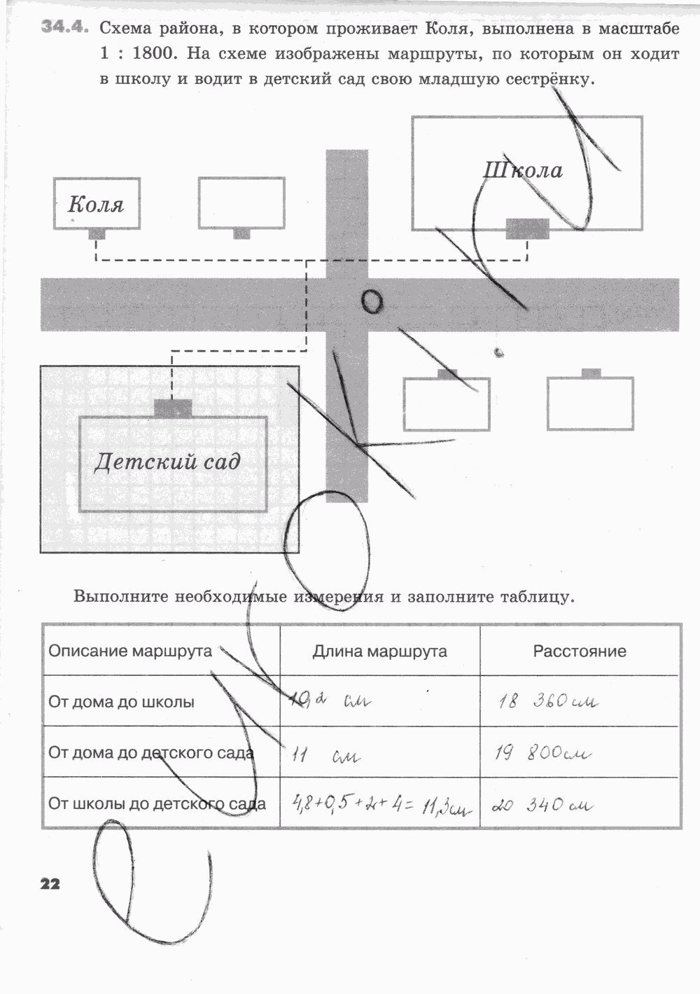Рабочая тетрадь Часть 2, 5 класс, И.И. Зубарева, 2012, задание: Стр. 22