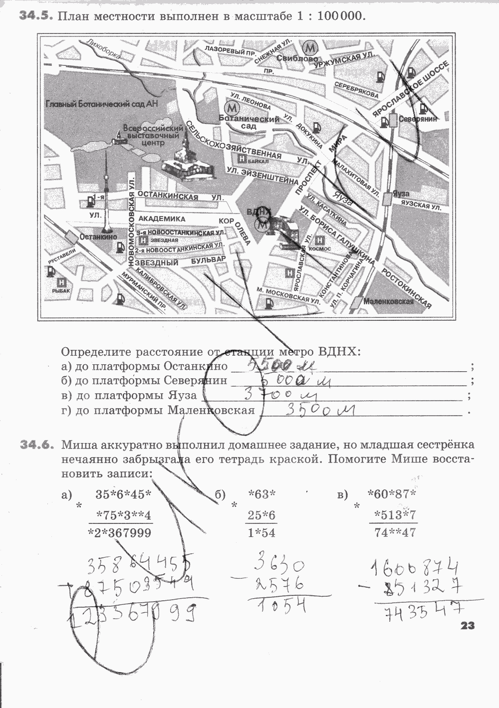 Рабочая тетрадь Часть 2, 5 класс, И.И. Зубарева, 2012, задание: Стр. 23