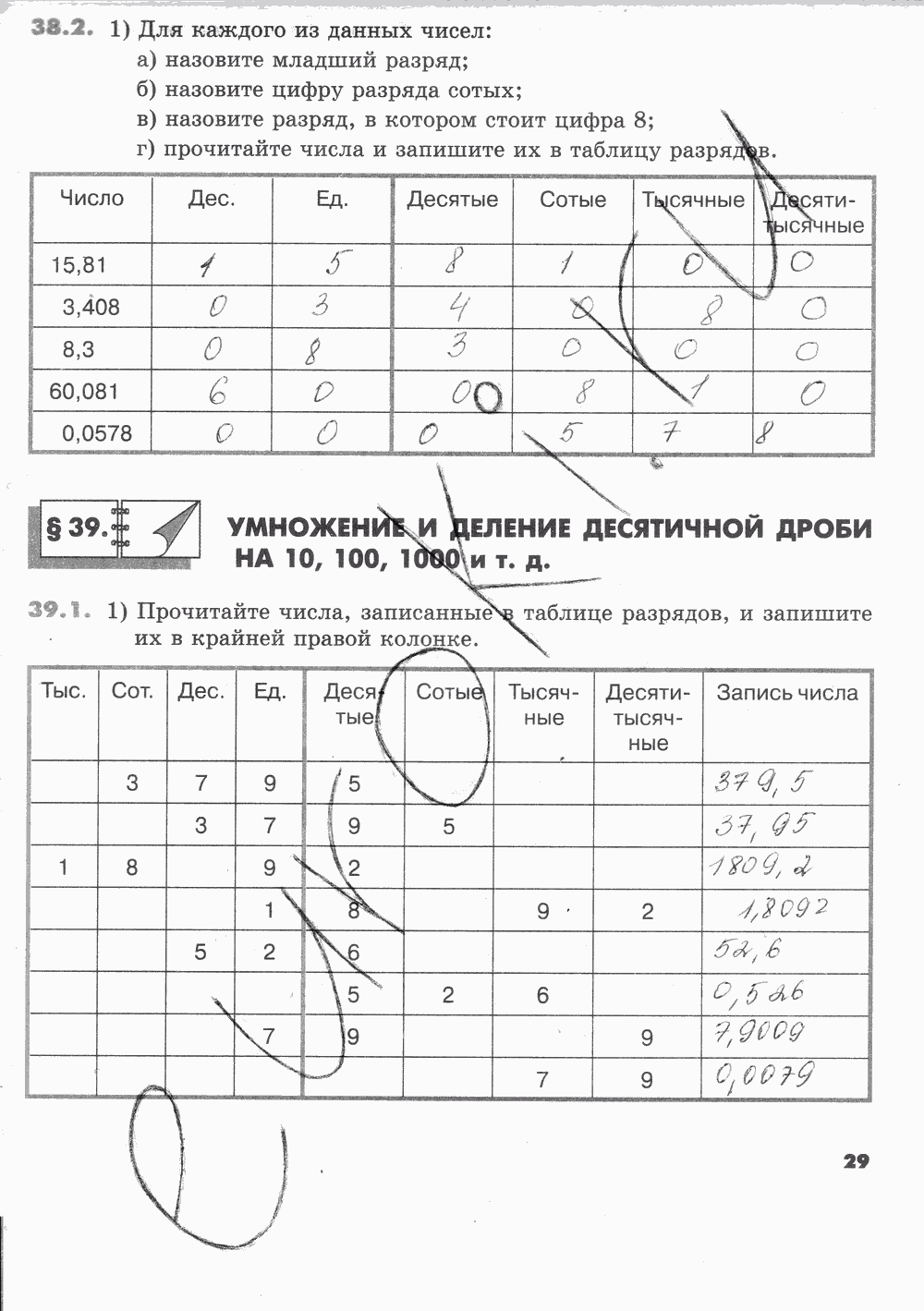 Рабочая тетрадь Часть 2, 5 класс, И.И. Зубарева, 2012, задание: Стр. 29