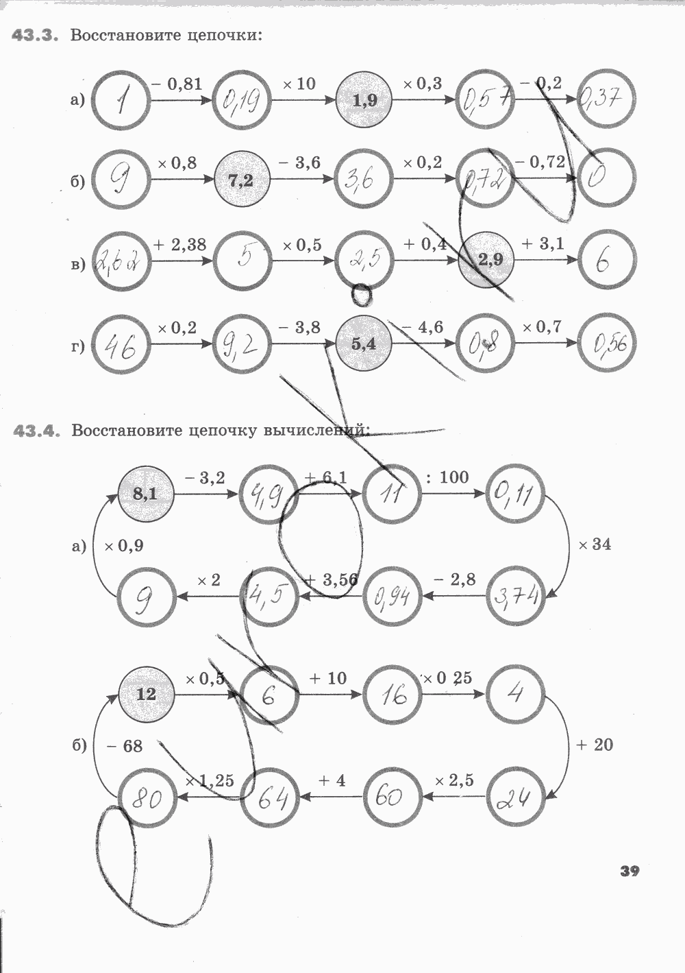 Рабочая тетрадь Часть 2, 5 класс, И.И. Зубарева, 2012, задание: Стр. 39