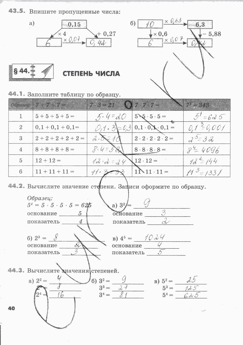 Рабочая тетрадь Часть 2, 5 класс, И.И. Зубарева, 2012, задание: Стр. 40