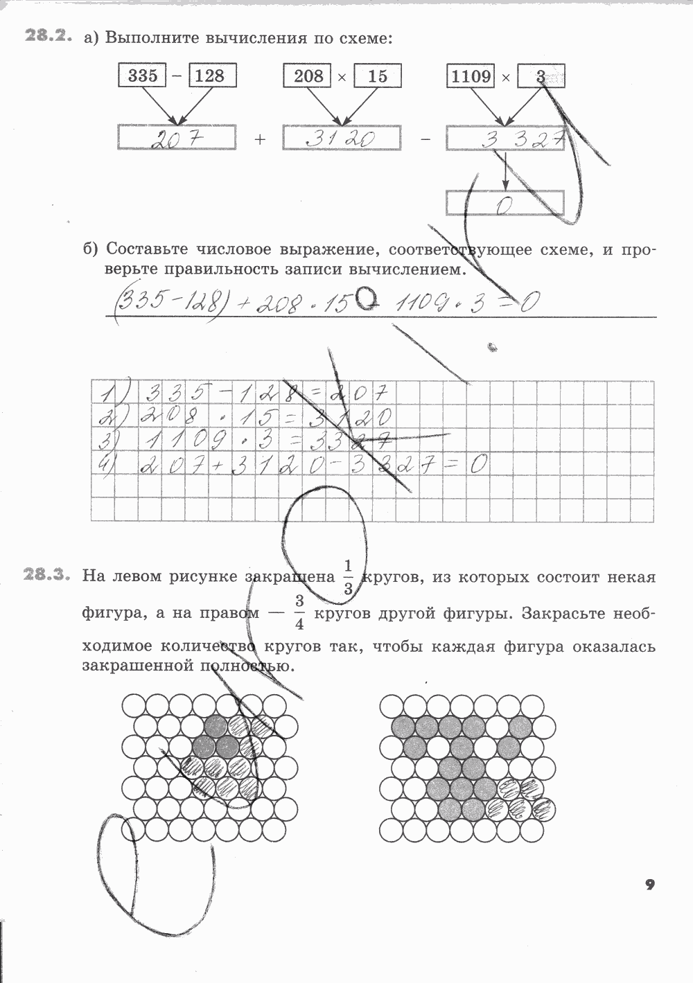 Рабочая тетрадь Часть 2, 5 класс, И.И. Зубарева, 2012, задание: Стр. 9
