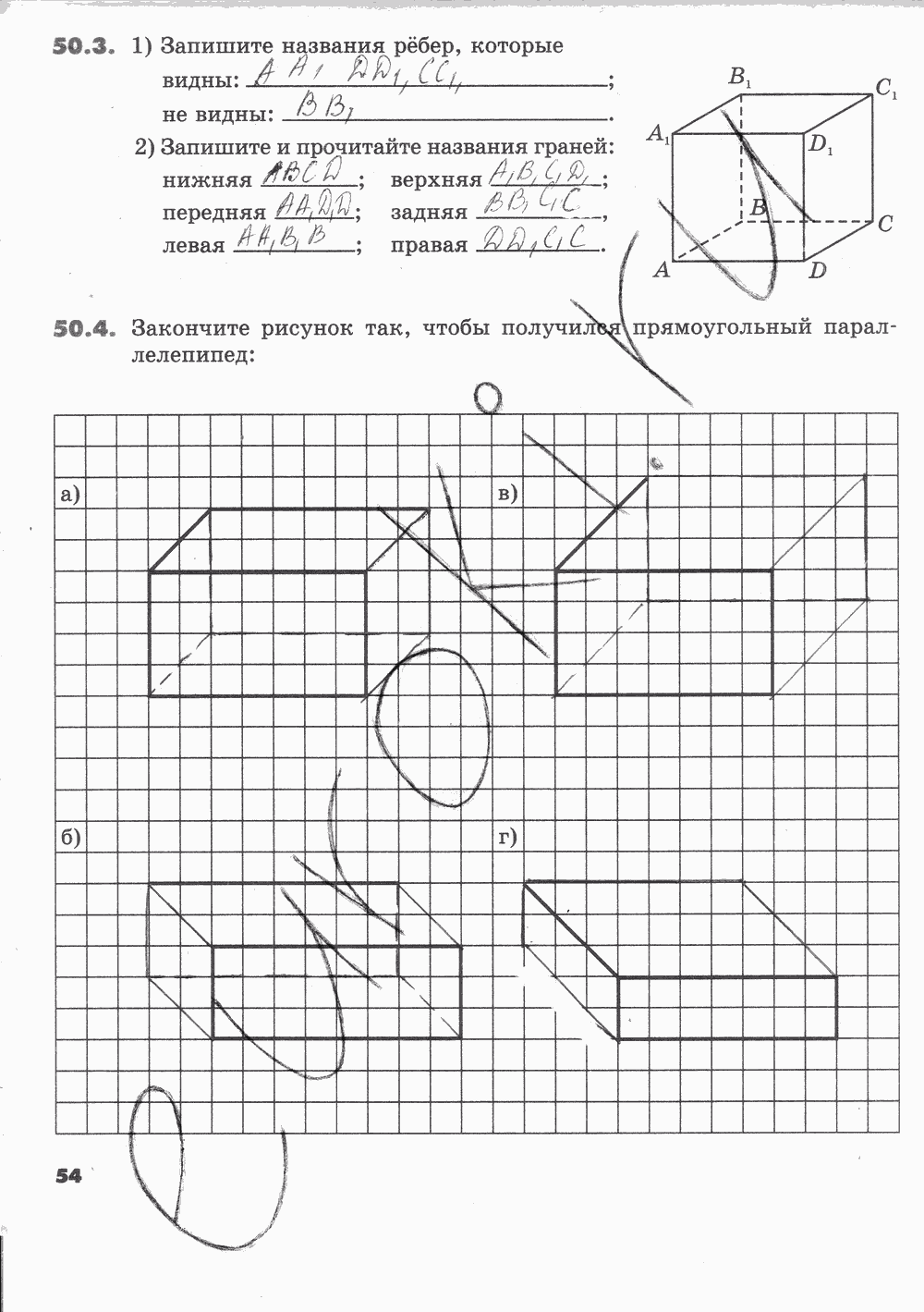 Рабочая тетрадь Часть 2, 5 класс, И.И. Зубарева, 2012, задание: Стр. 54