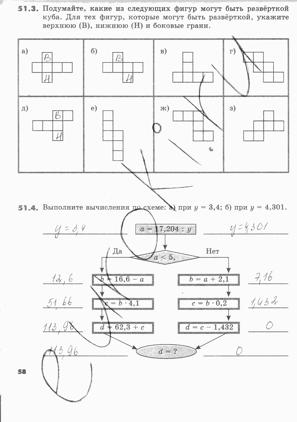 Рабочая тетрадь Часть 2, 5 класс, И.И. Зубарева, 2012, задание: Стр. 58