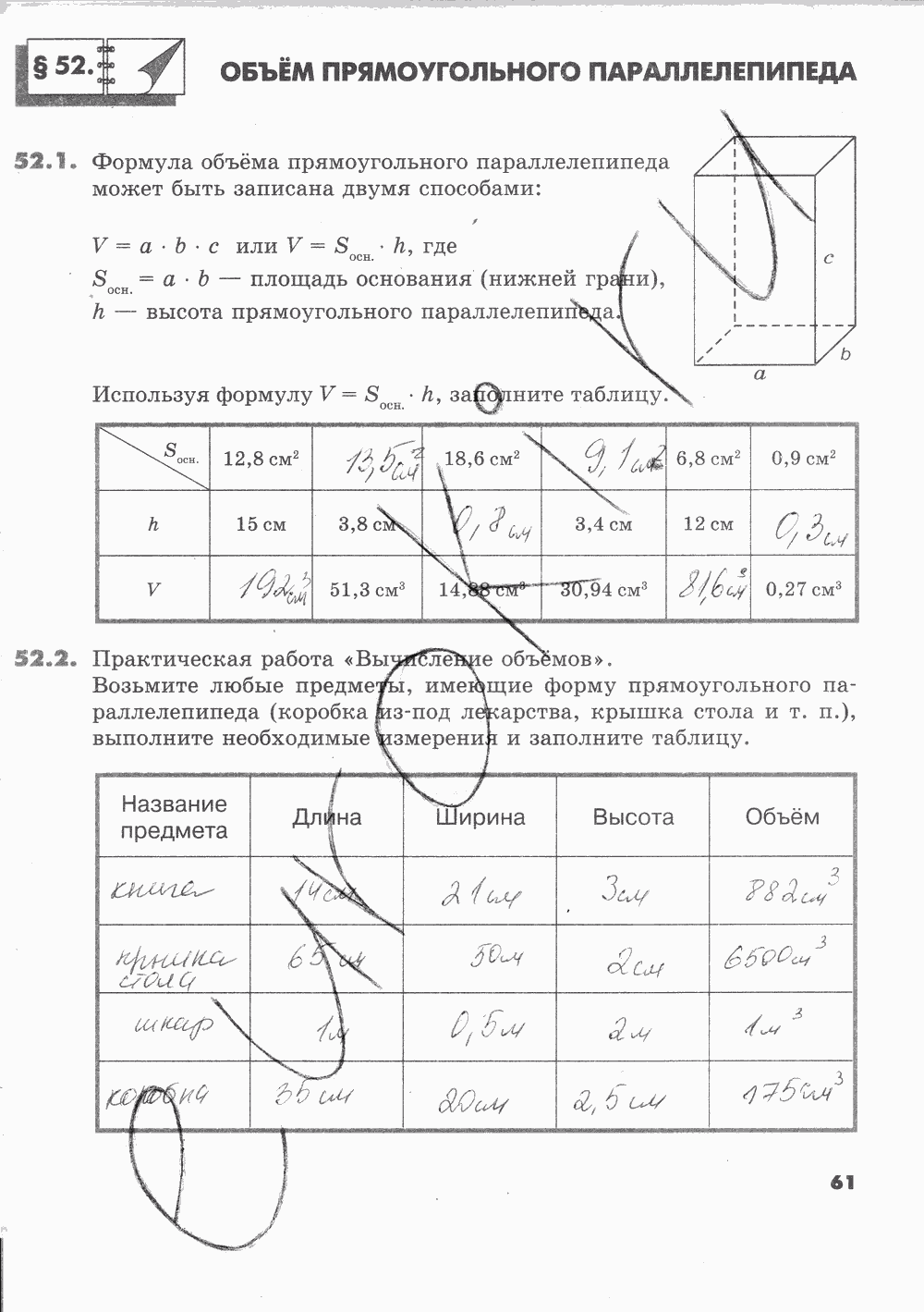 Рабочая тетрадь Часть 2, 5 класс, И.И. Зубарева, 2012, задание: Стр. 61