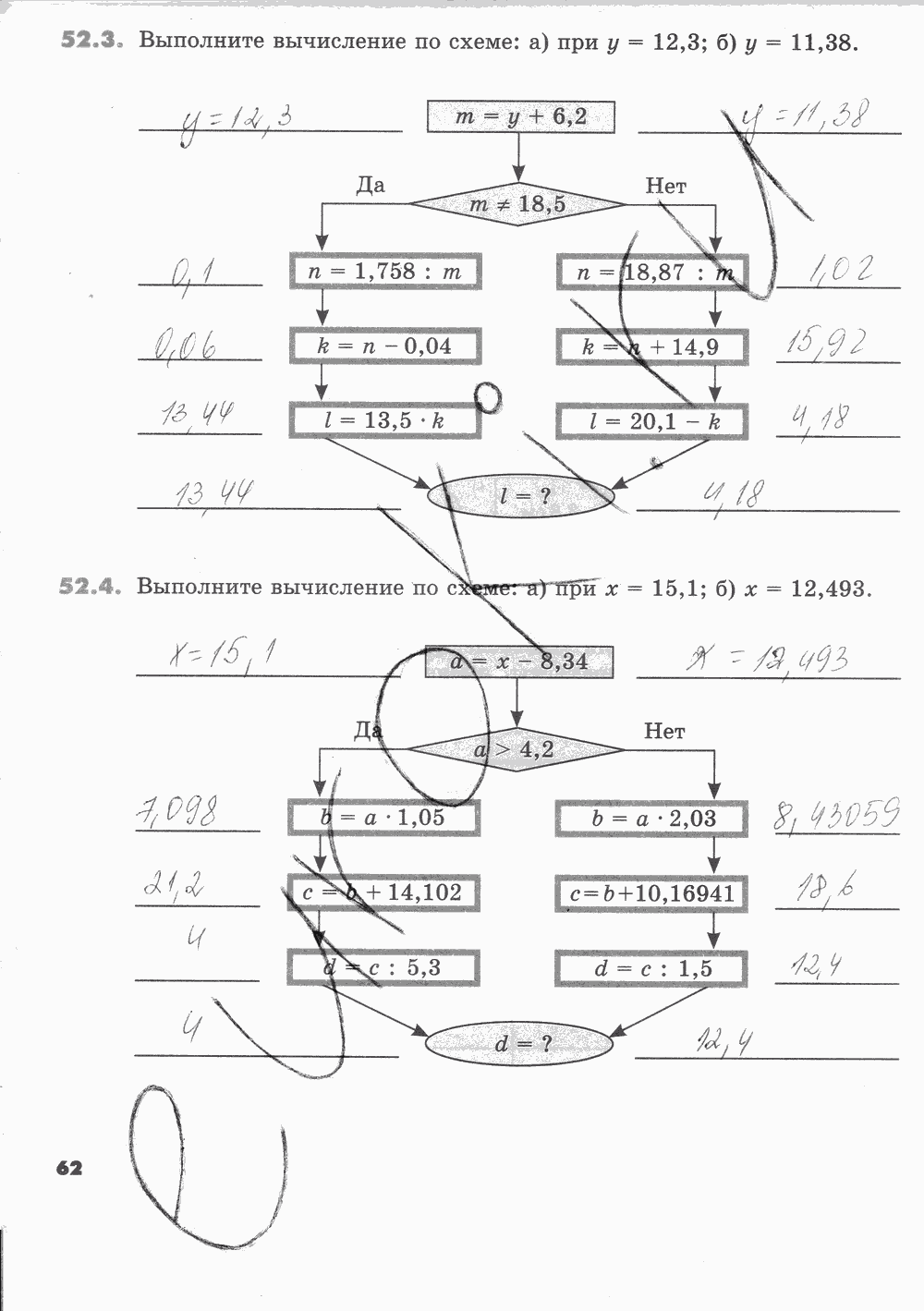 Рабочая тетрадь Часть 2, 5 класс, И.И. Зубарева, 2012, задание: Стр. 62