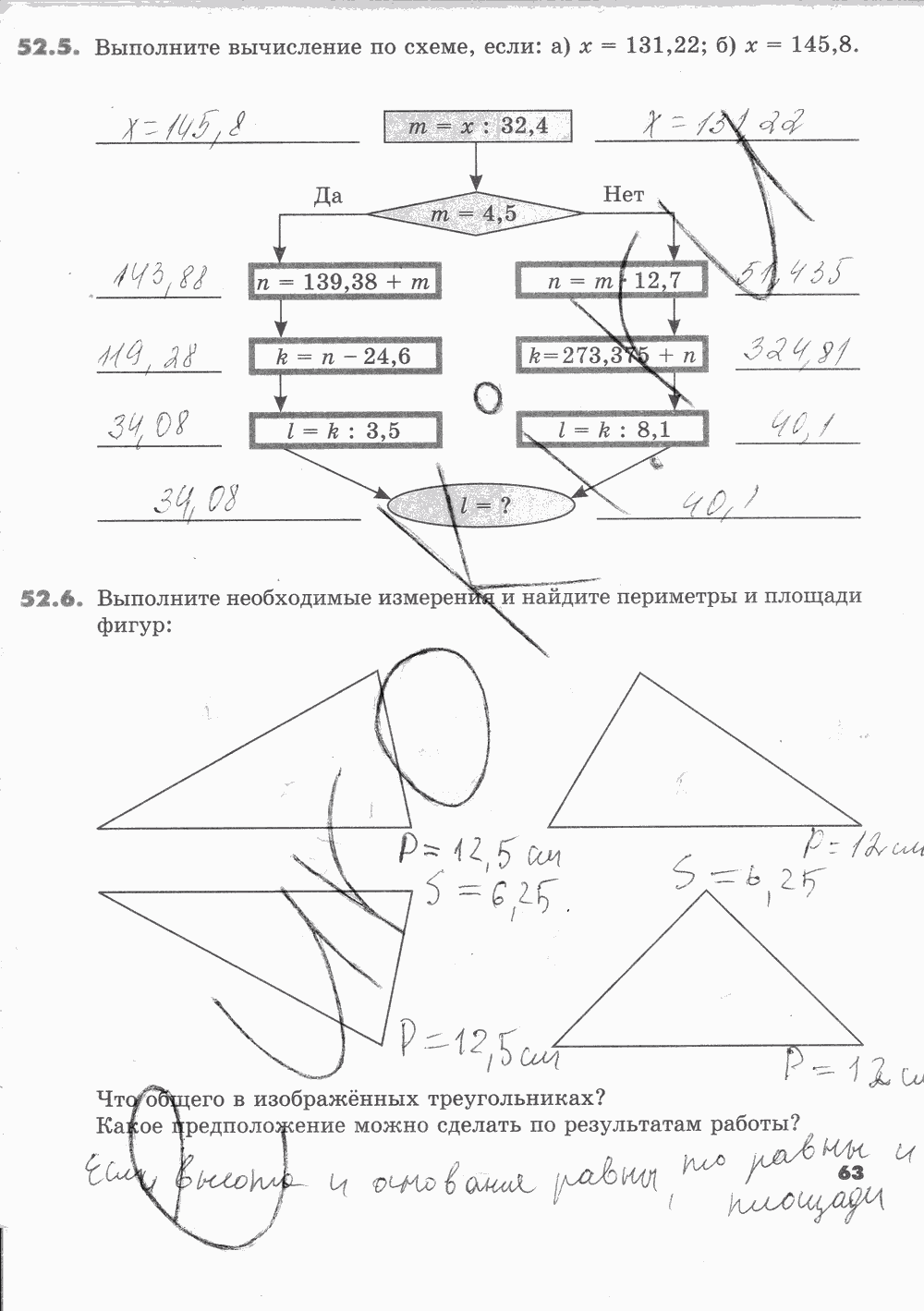 Рабочая тетрадь Часть 2, 5 класс, И.И. Зубарева, 2012, задание: Стр. 63