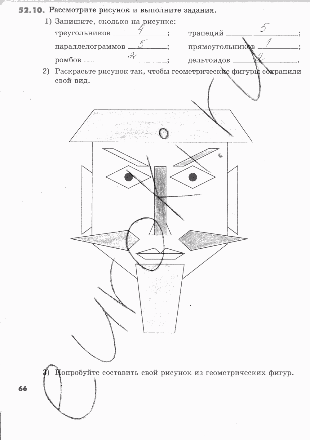 Рабочая тетрадь Часть 2, 5 класс, И.И. Зубарева, 2012, задание: Стр. 66
