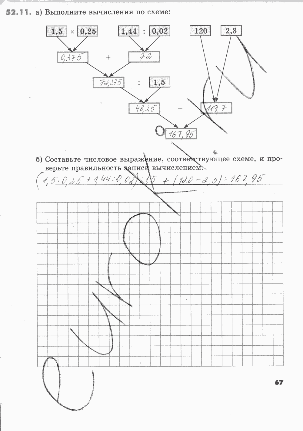 Рабочая тетрадь Часть 2, 5 класс, И.И. Зубарева, 2012, задание: Стр. 67