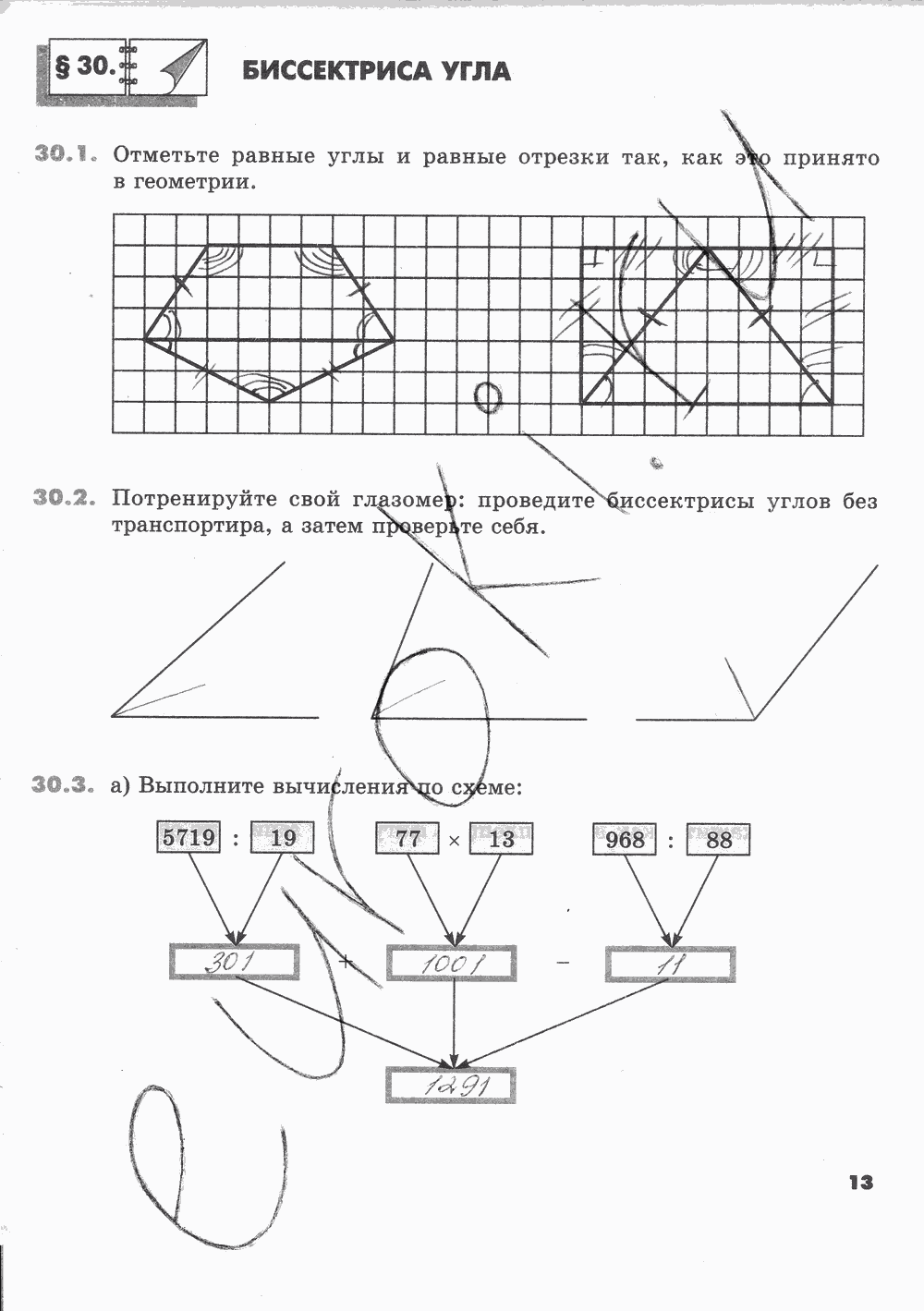 Рабочая тетрадь Часть 2, 5 класс, И.И. Зубарева, 2012, задание: Стр. 13