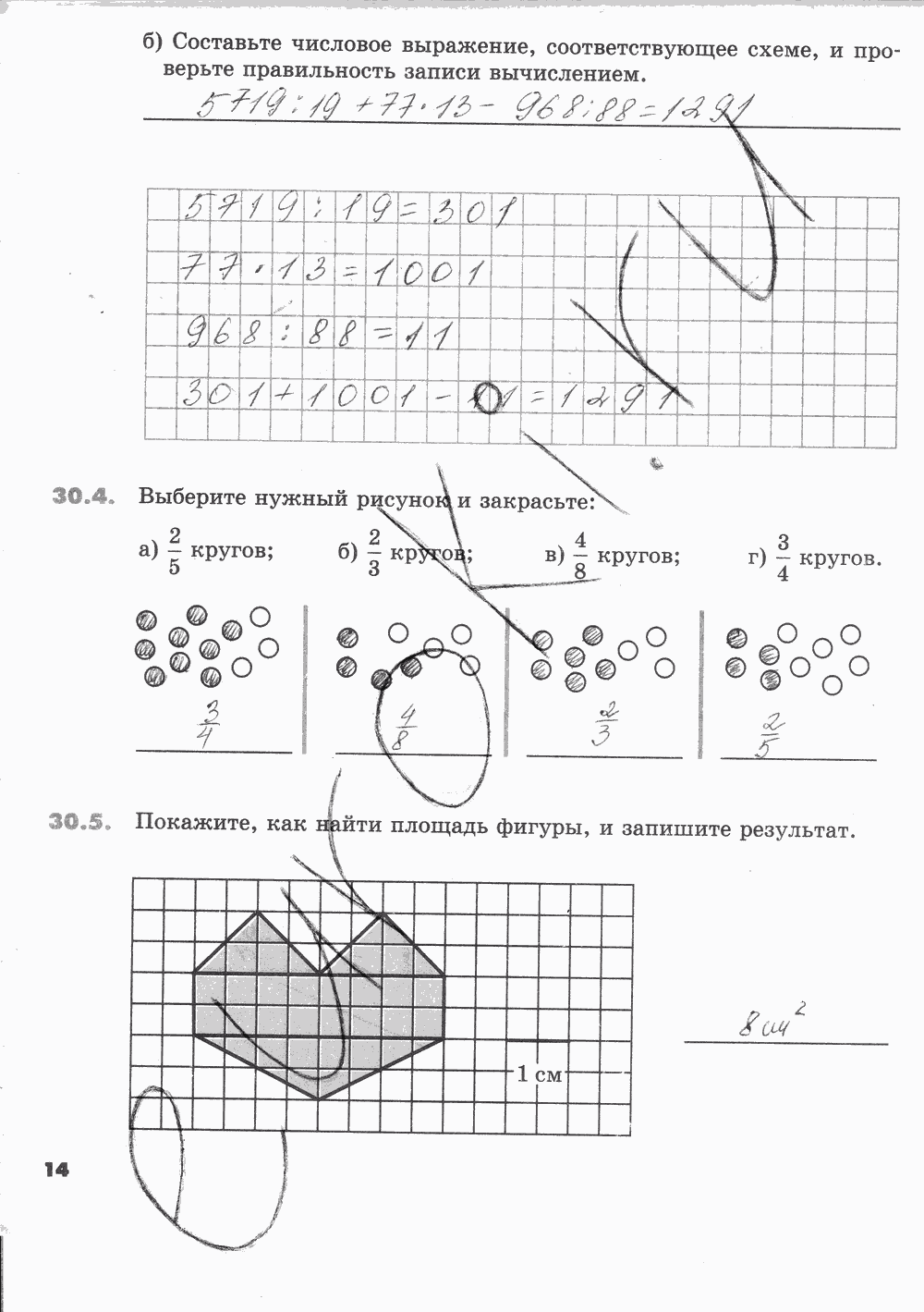 Рабочая тетрадь Часть 2, 5 класс, И.И. Зубарева, 2012, задание: Стр. 14