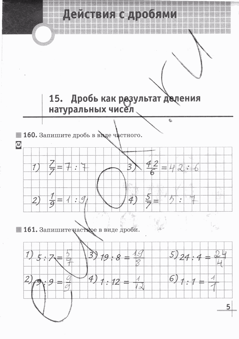 Рабочая тетрадь Часть 2, 5 класс, Г. К. Муравин, 2015, задание: Стр. 5