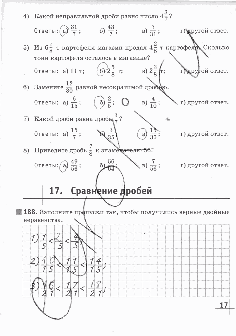 Рабочая тетрадь Часть 2, 5 класс, Г. К. Муравин, 2015, задание: Стр. 17