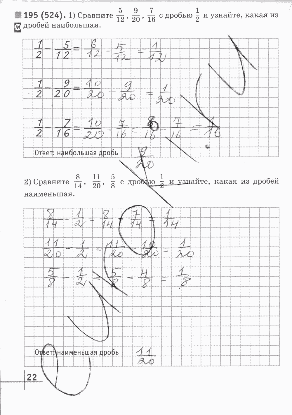 Рабочая тетрадь Часть 2, 5 класс, Г. К. Муравин, 2015, задание: Стр. 22