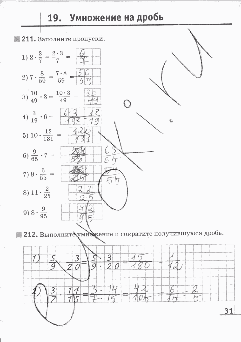 Рабочая тетрадь Часть 2, 5 класс, Г. К. Муравин, 2015, задание: Стр. 31