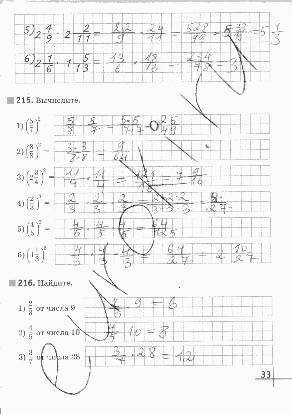 Рабочая тетрадь Часть 2, 5 класс, Г. К. Муравин, 2015, задание: Стр. 33