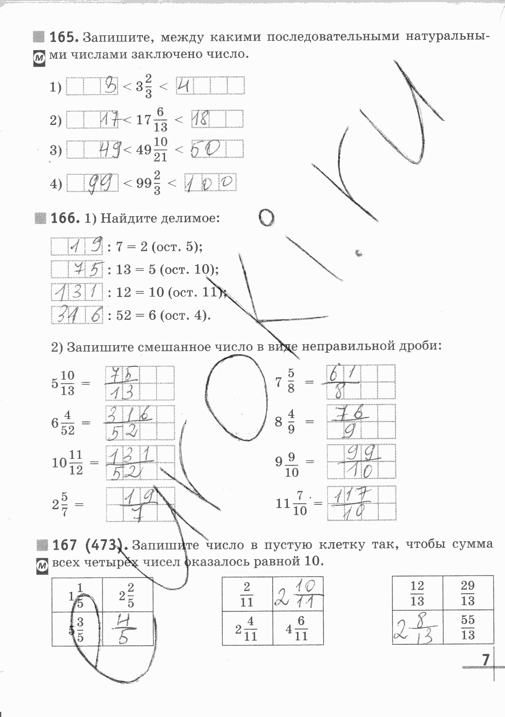 Рабочая тетрадь Часть 2, 5 класс, Г. К. Муравин, 2015, задание: Стр. 7
