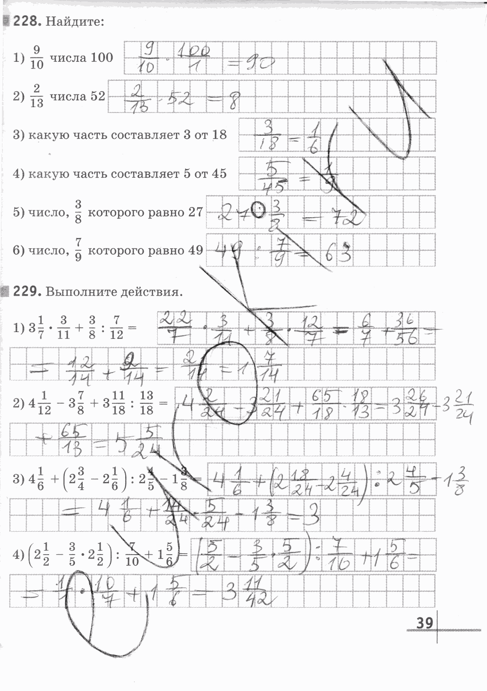 Рабочая тетрадь Часть 2, 5 класс, Г. К. Муравин, 2015, задание: Стр. 39