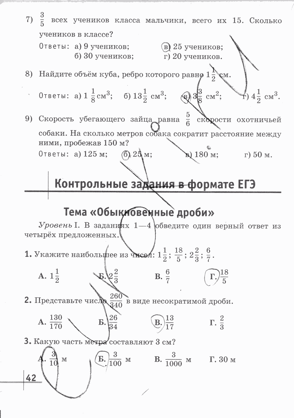 Рабочая тетрадь Часть 2, 5 класс, Г. К. Муравин, 2015, задание: Стр. 42