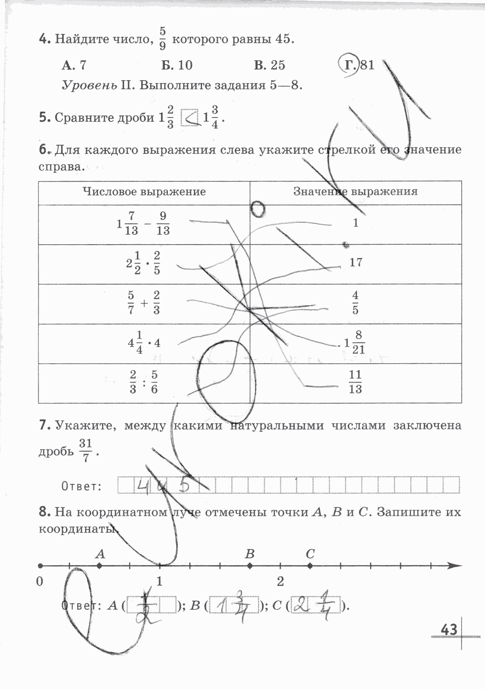 Рабочая тетрадь Часть 2, 5 класс, Г. К. Муравин, 2015, задание: Стр. 43