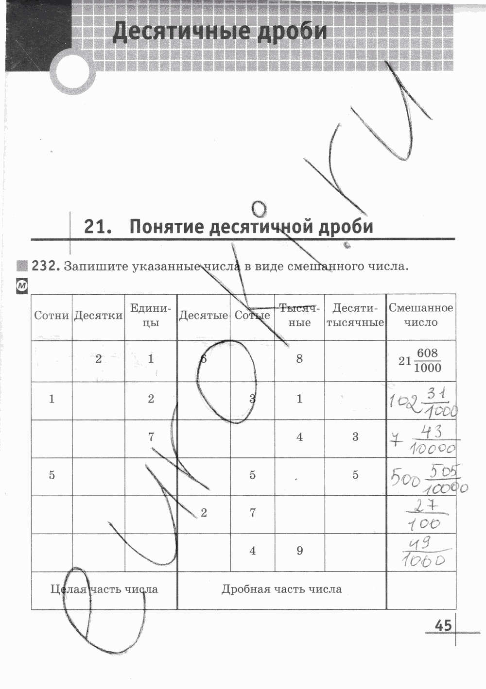 Рабочая тетрадь Часть 2, 5 класс, Г. К. Муравин, 2015, задание: Стр. 45