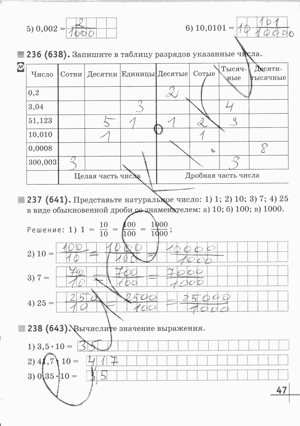 Рабочая тетрадь Часть 2, 5 класс, Г. К. Муравин, 2015, задание: Стр. 47