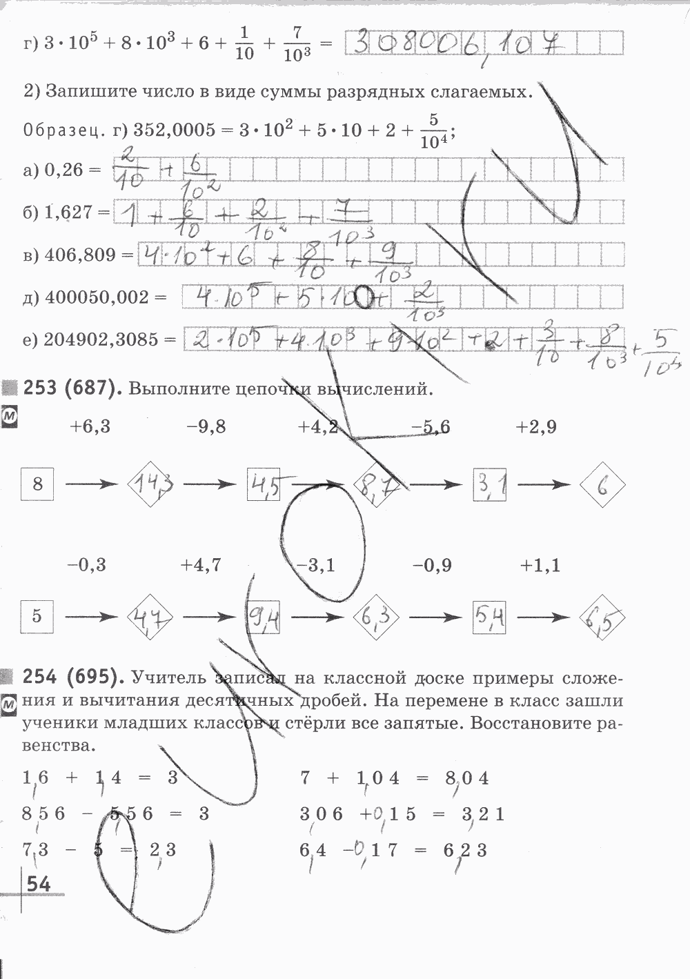 Рабочая тетрадь Часть 2, 5 класс, Г. К. Муравин, 2015, задание: Стр. 54