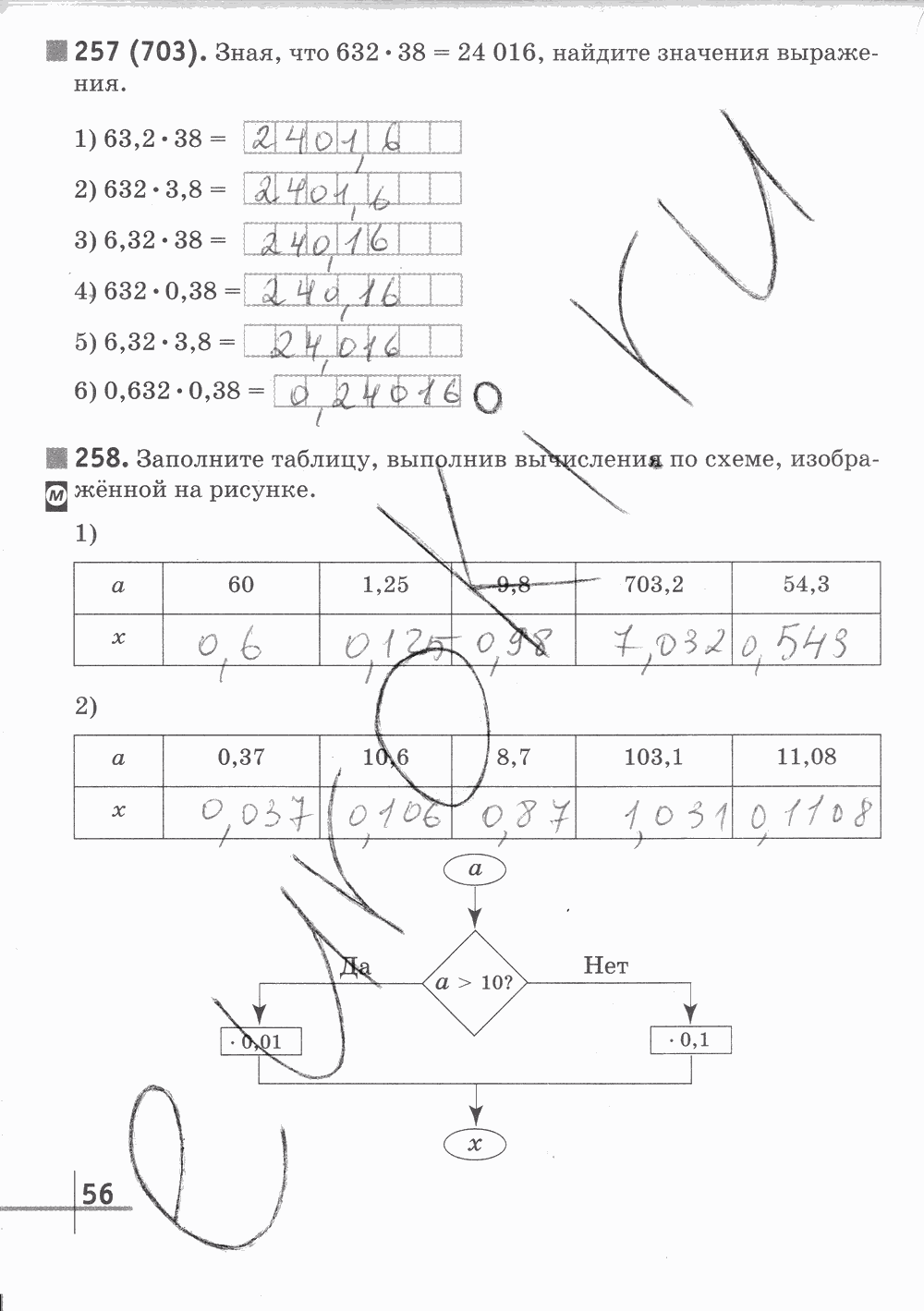 Рабочая тетрадь Часть 2, 5 класс, Г. К. Муравин, 2015, задание: Стр. 56