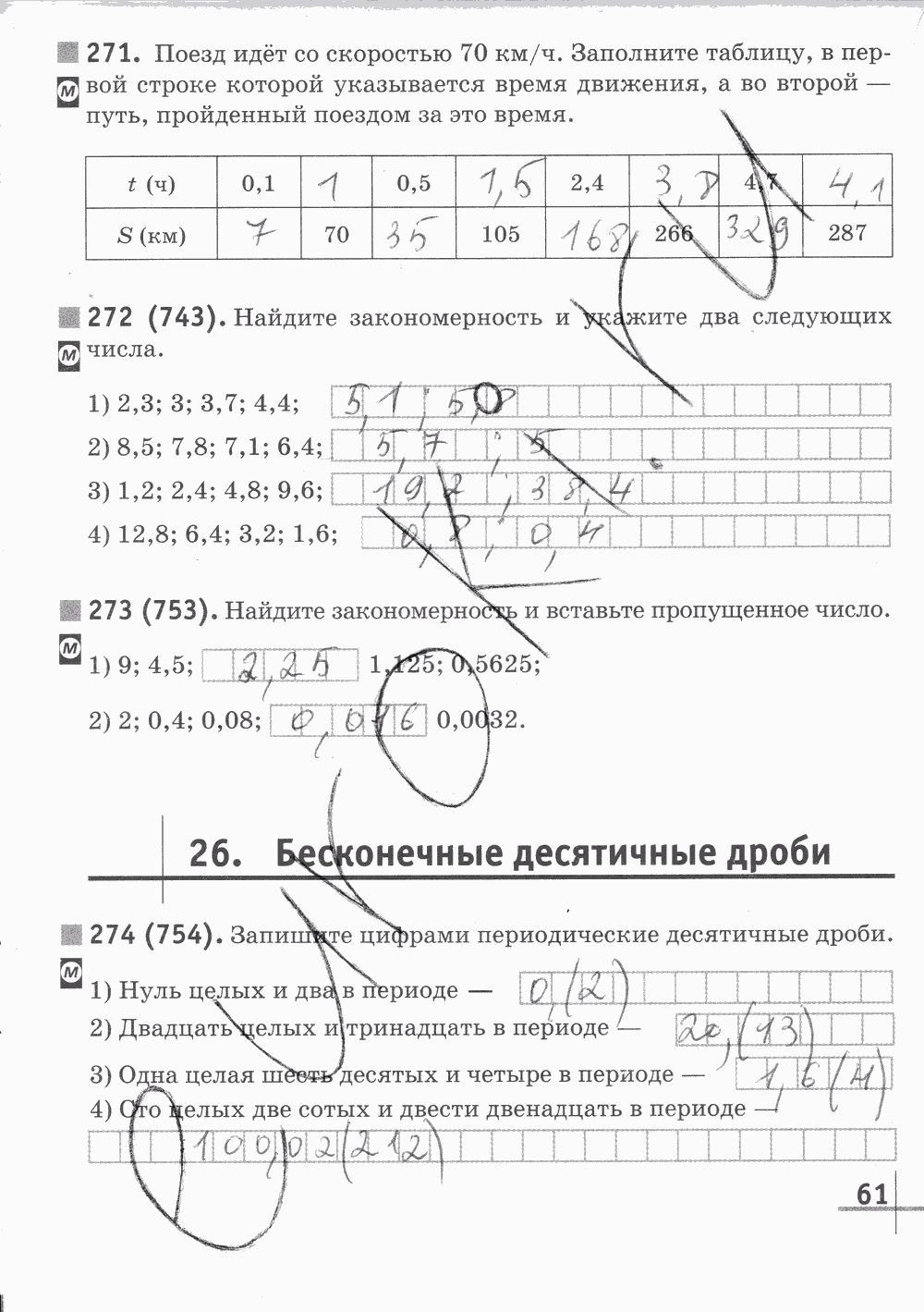 Рабочая тетрадь Часть 2, 5 класс, Г. К. Муравин, 2015, задание: Стр. 61