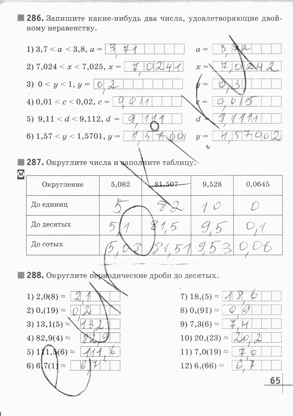 Рабочая тетрадь Часть 2, 5 класс, Г. К. Муравин, 2015, задание: Стр. 65