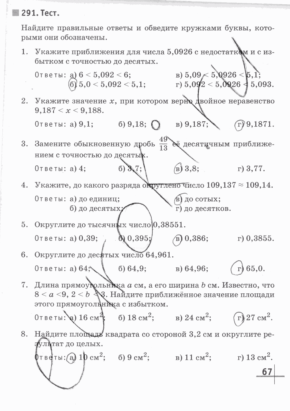 Рабочая тетрадь Часть 2, 5 класс, Г. К. Муравин, 2015, задание: Стр. 67