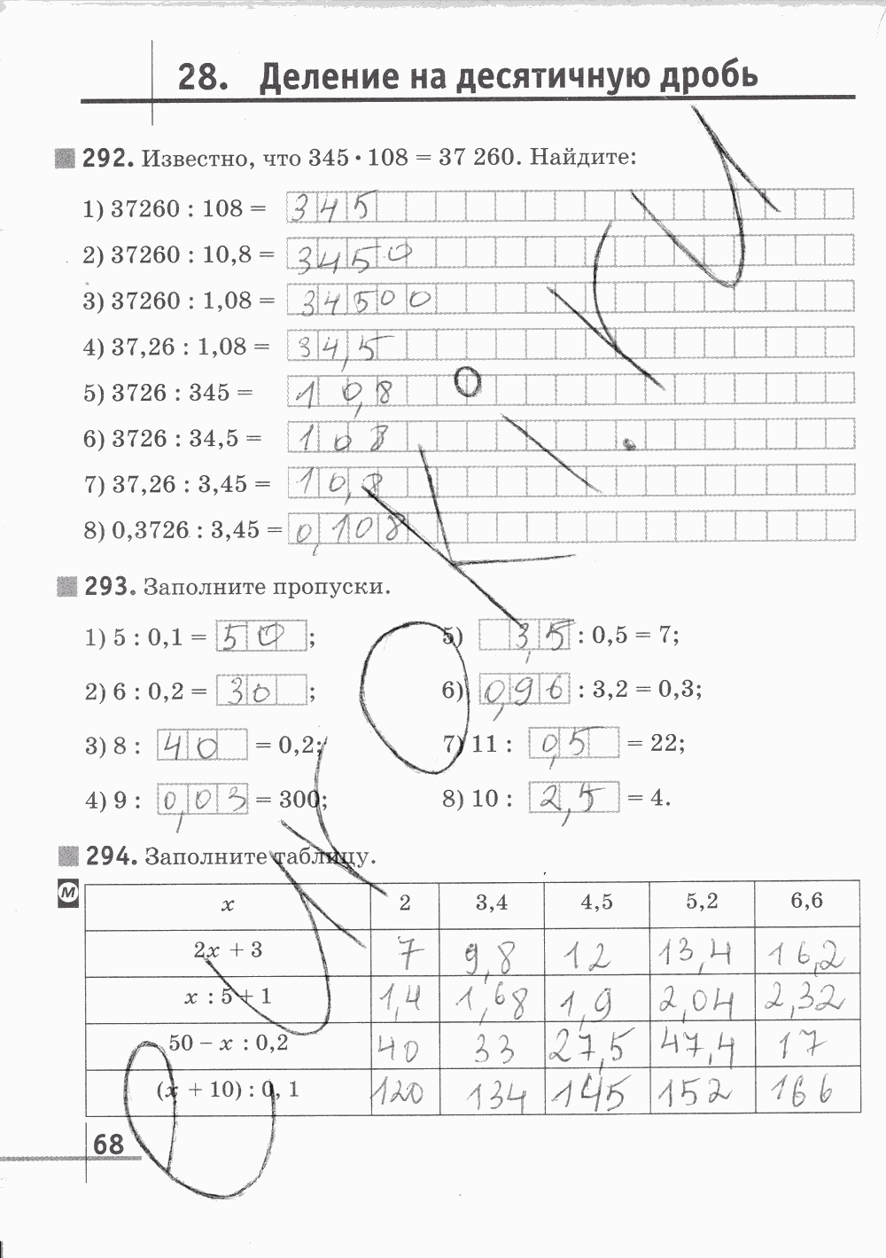 Рабочая тетрадь Часть 2, 5 класс, Г. К. Муравин, 2015, задание: Стр. 68