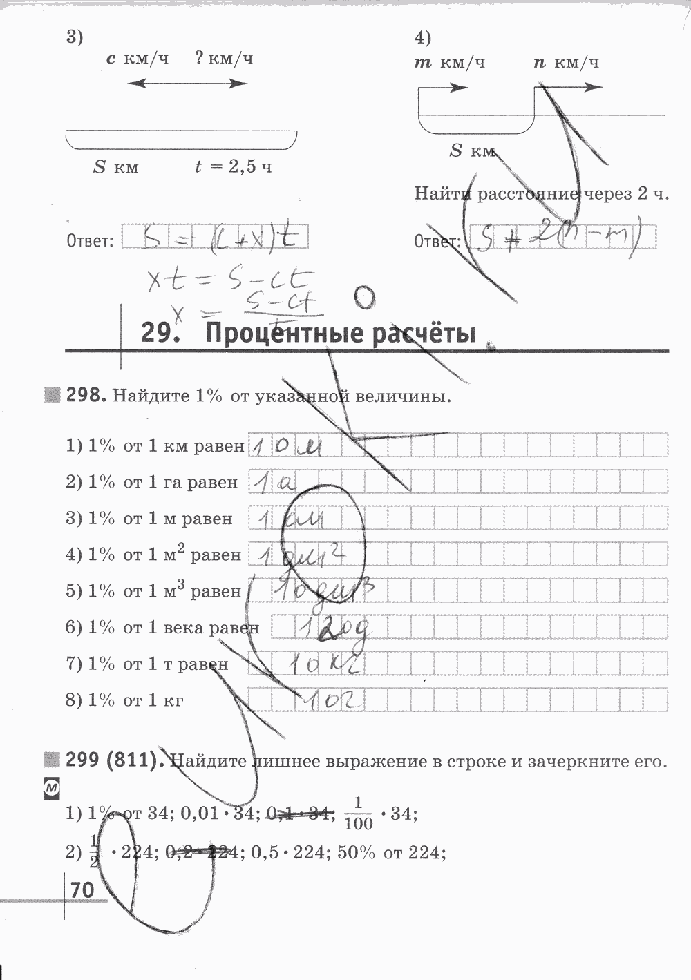 Рабочая тетрадь Часть 2, 5 класс, Г. К. Муравин, 2015, задание: Стр. 70