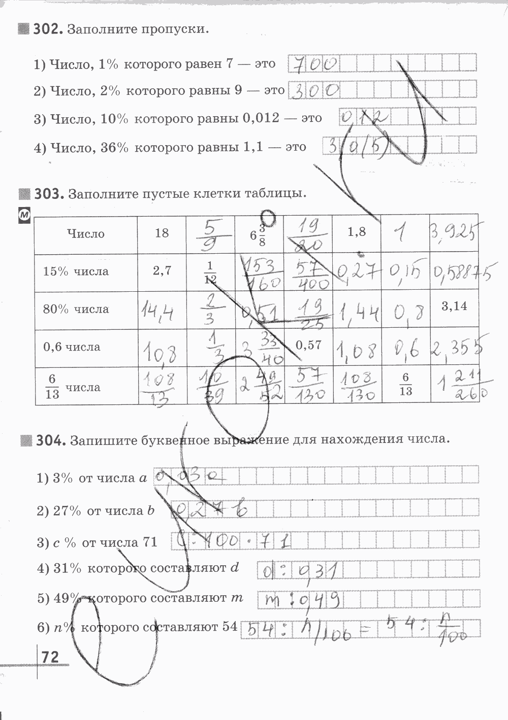 Рабочая тетрадь Часть 2, 5 класс, Г. К. Муравин, 2015, задание: Стр. 72