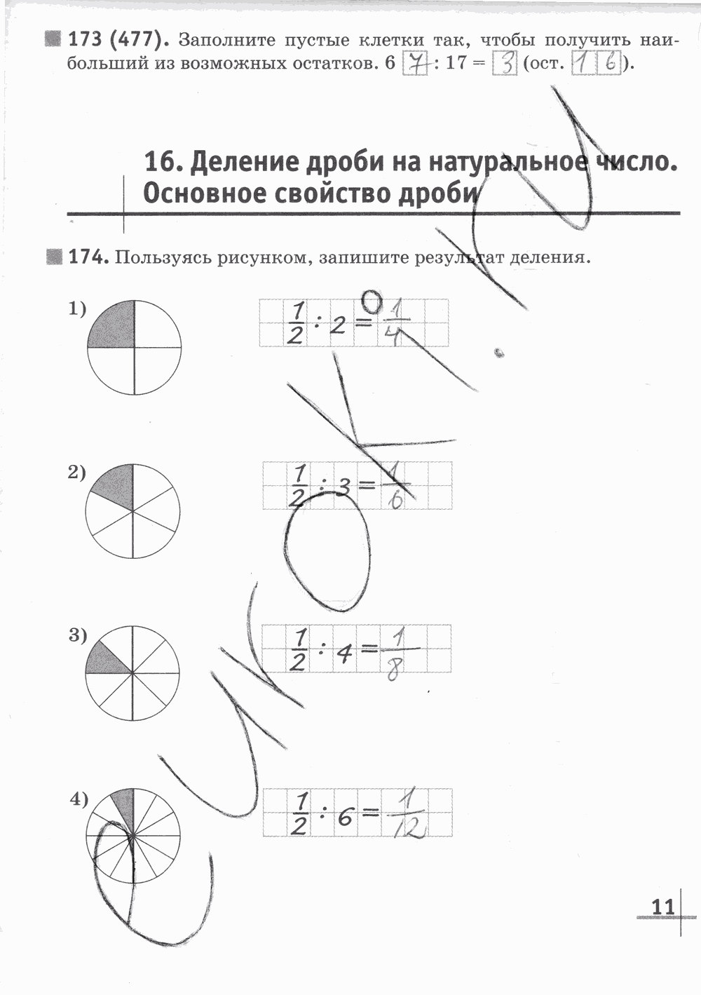 Рабочая тетрадь Часть 2, 5 класс, Г. К. Муравин, 2015, задание: Стр. 11