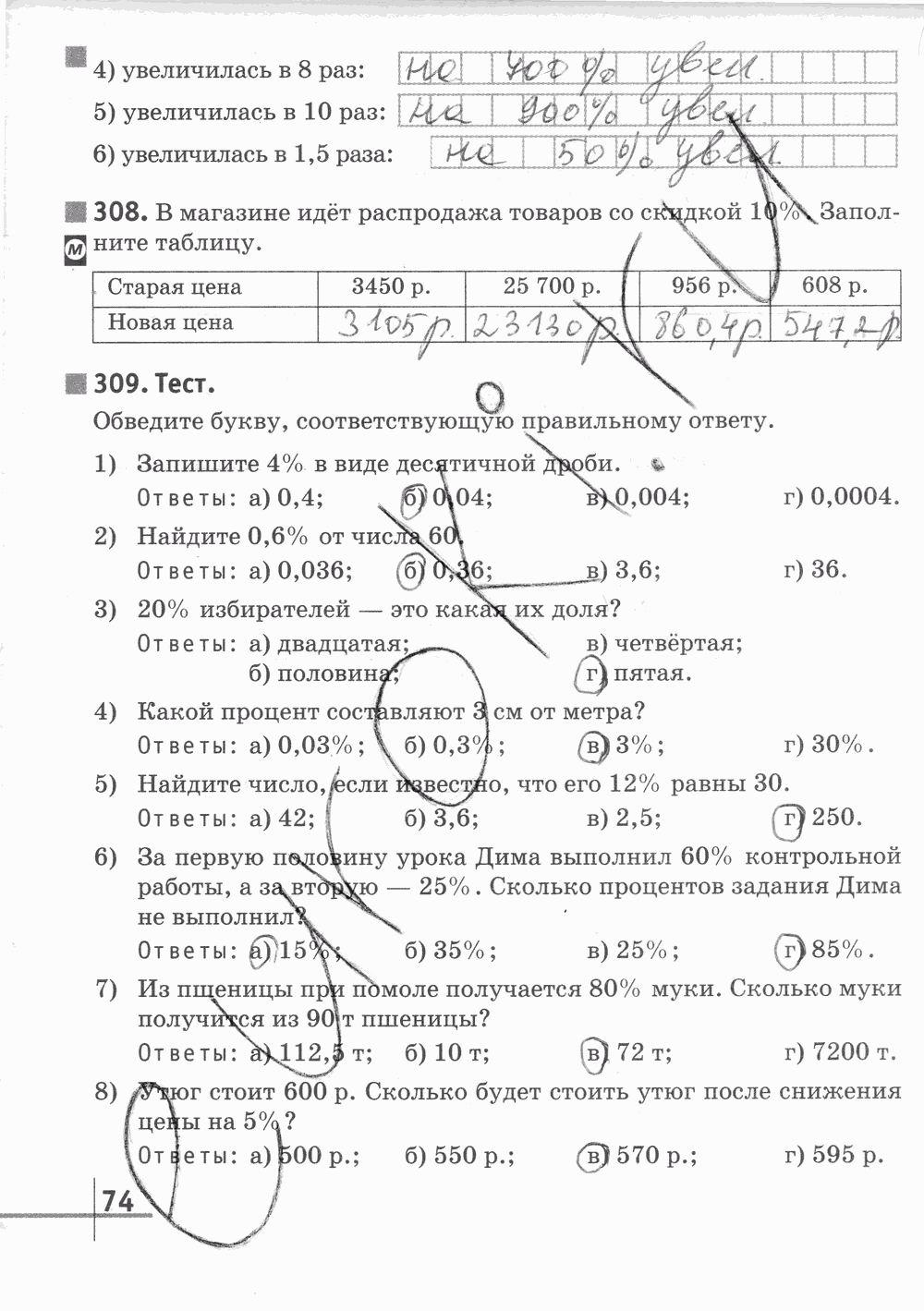 Рабочая тетрадь Часть 2, 5 класс, Г. К. Муравин, 2015, задание: Стр. 74