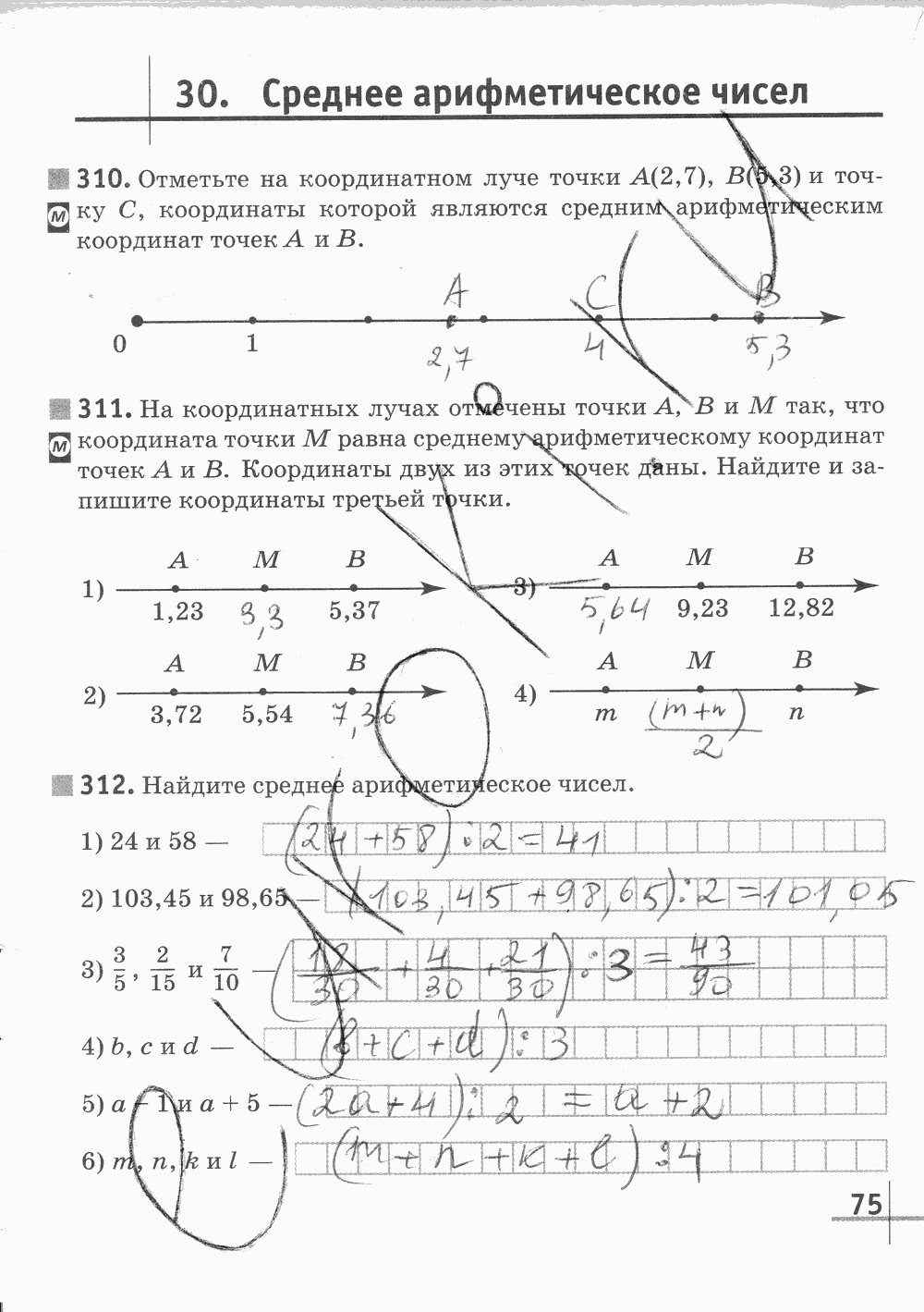 Рабочая тетрадь Часть 2, 5 класс, Г. К. Муравин, 2015, задание: Стр. 75