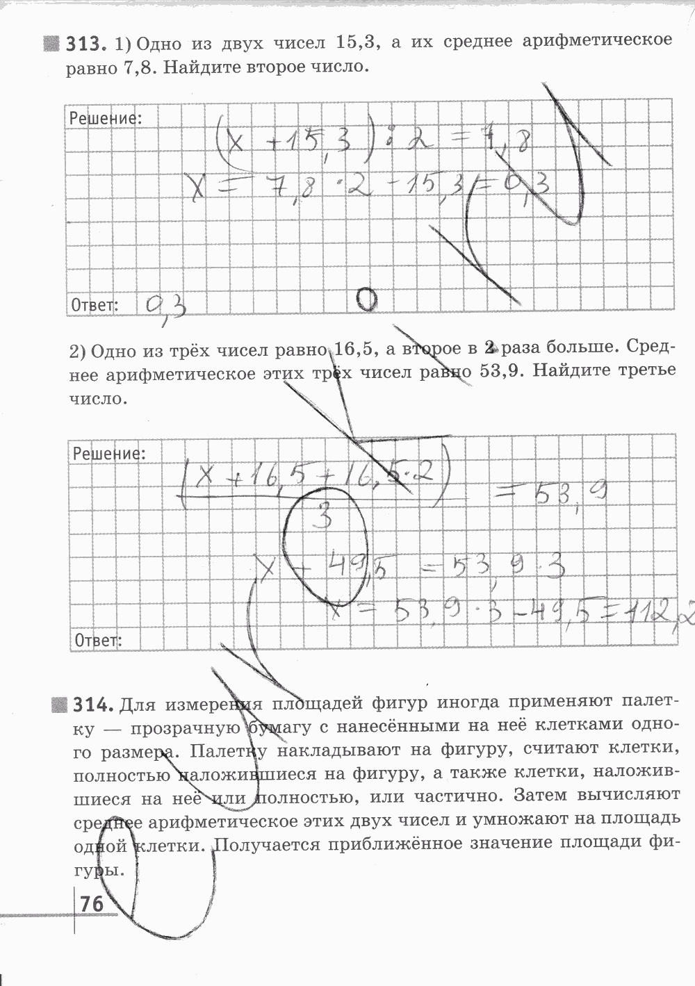 Рабочая тетрадь Часть 2, 5 класс, Г. К. Муравин, 2015, задание: Стр. 76