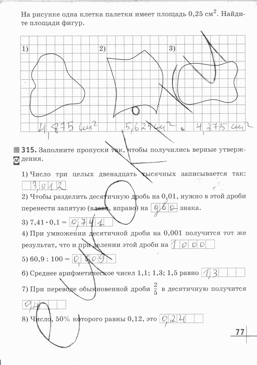 Рабочая тетрадь Часть 2, 5 класс, Г. К. Муравин, 2015, задание: Стр. 77