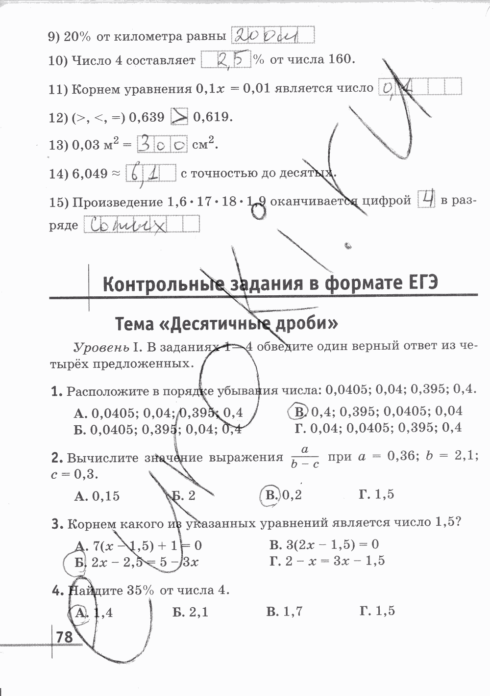 Рабочая тетрадь Часть 2, 5 класс, Г. К. Муравин, 2015, задание: Стр. 78