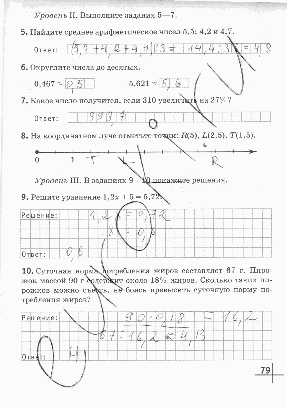 Рабочая тетрадь Часть 2, 5 класс, Г. К. Муравин, 2015, задание: Стр. 79