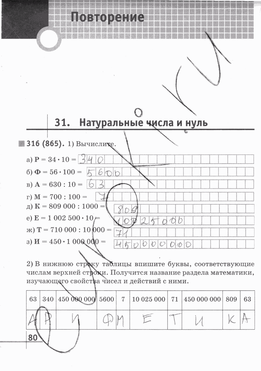 Рабочая тетрадь Часть 2, 5 класс, Г. К. Муравин, 2015, задание: Стр. 80