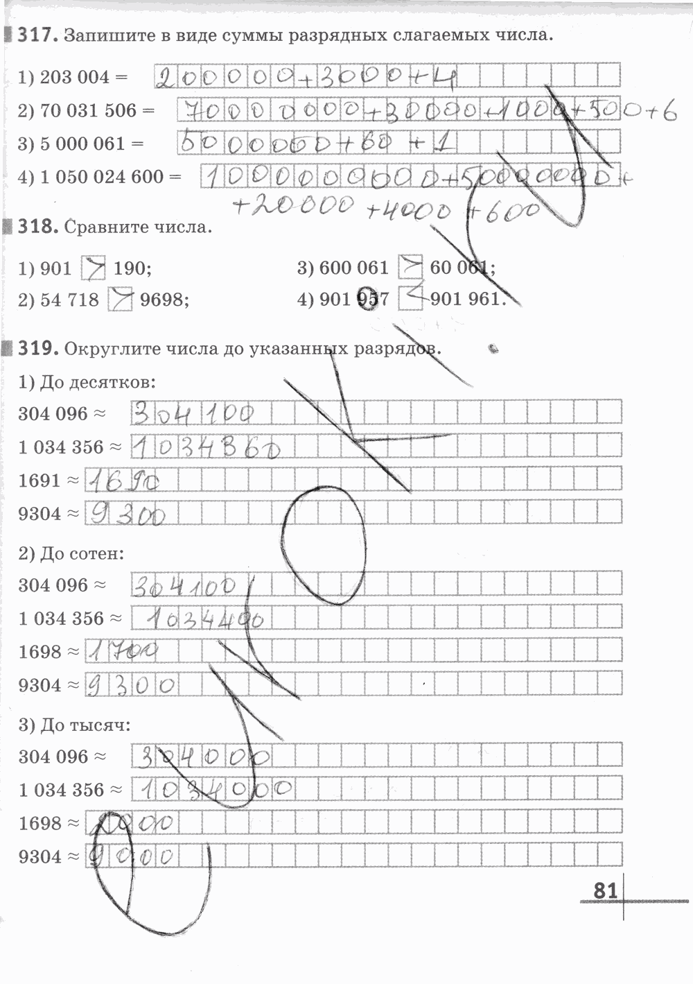 Рабочая тетрадь Часть 2, 5 класс, Г. К. Муравин, 2015, задание: Стр. 81