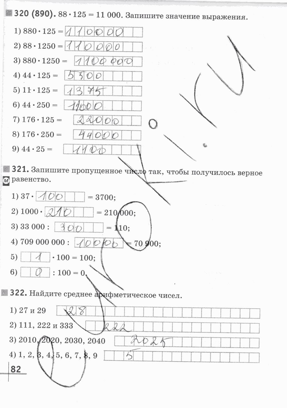 Рабочая тетрадь Часть 2, 5 класс, Г. К. Муравин, 2015, задание: Стр. 82