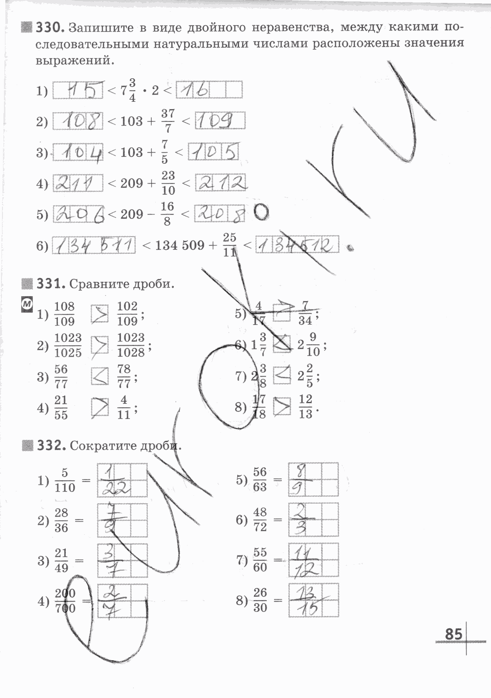Рабочая тетрадь Часть 2, 5 класс, Г. К. Муравин, 2015, задание: Стр. 85