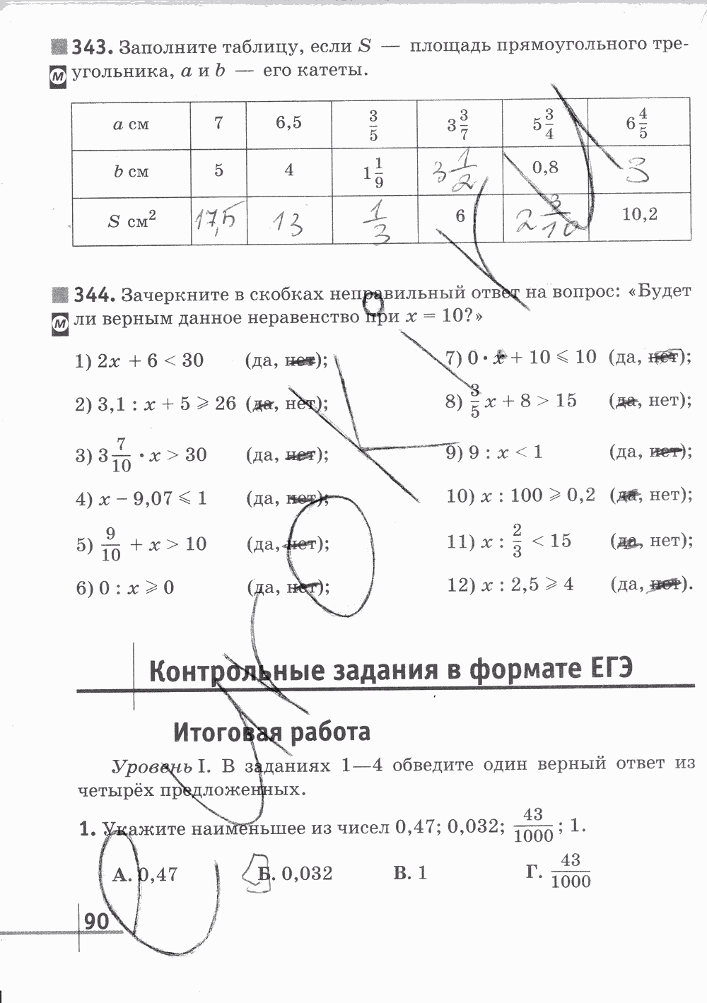 Рабочая тетрадь Часть 2, 5 класс, Г. К. Муравин, 2015, задание: Стр. 90
