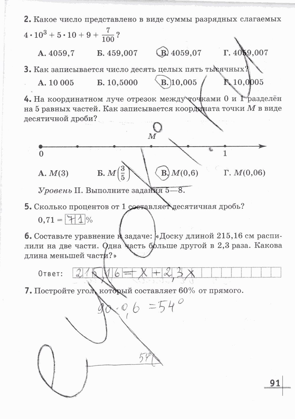 Рабочая тетрадь Часть 2, 5 класс, Г. К. Муравин, 2015, задание: Стр. 91