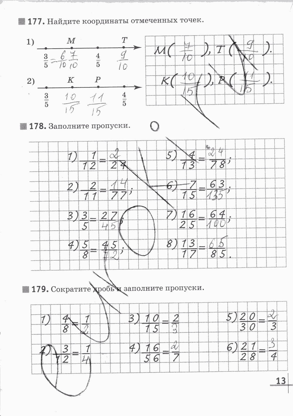 Рабочая тетрадь Часть 2, 5 класс, Г. К. Муравин, 2015, задание: Стр. 13