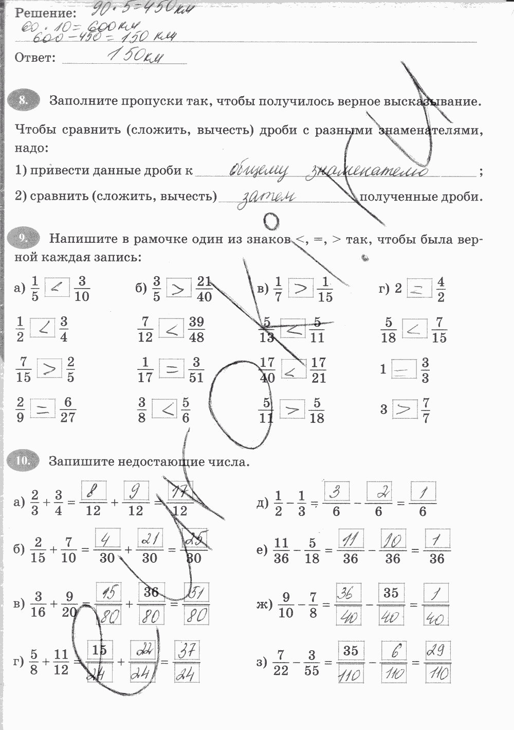 Рабочая тетрадь Часть 2, 5 класс, Т.М. Ерина к учебнику И. И. Зубаревой, А. Г. Мордковича, 2014, задание: Стр. 8