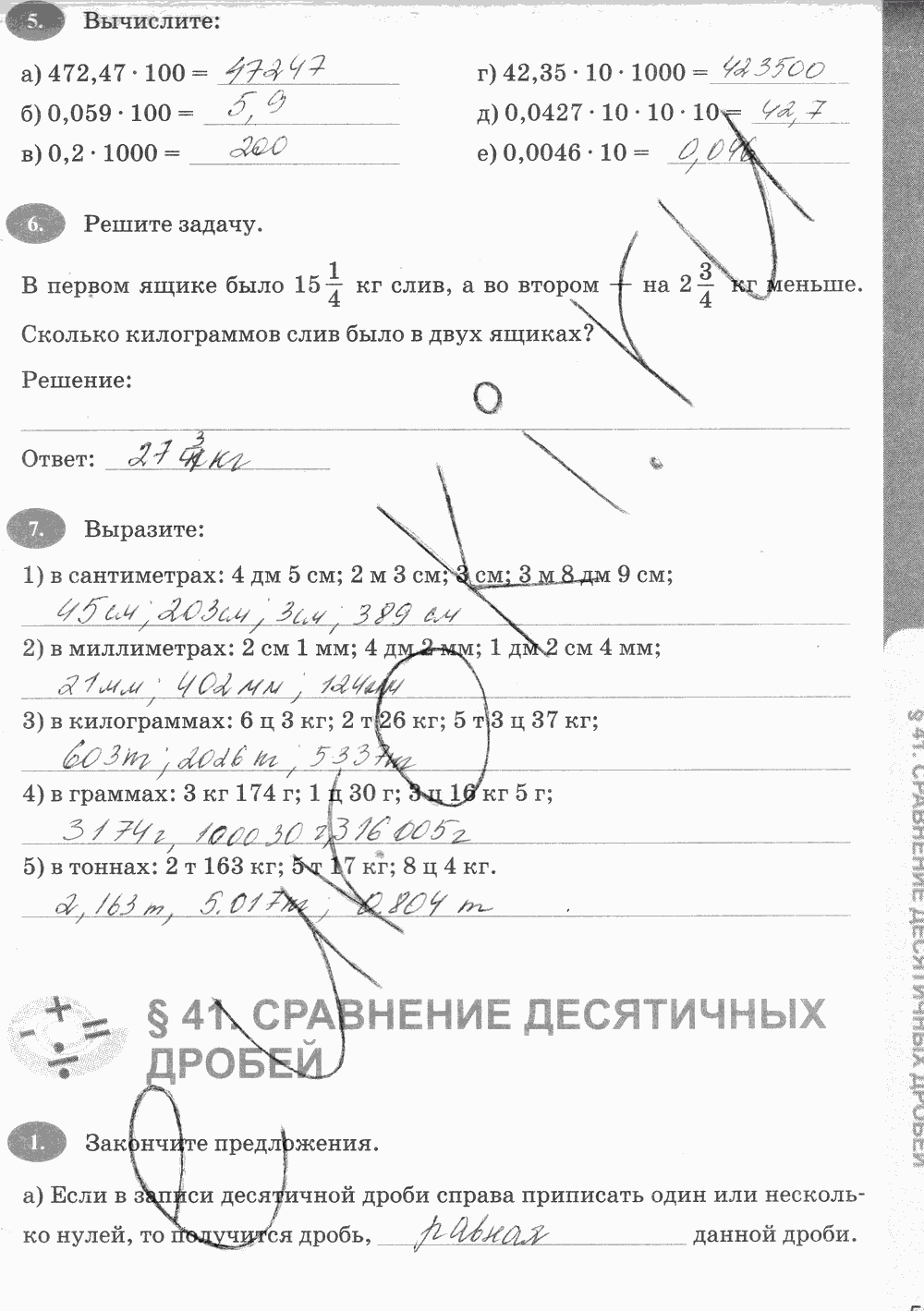 Рабочая тетрадь Часть 2, 5 класс, Т.М. Ерина к учебнику И. И. Зубаревой, А. Г. Мордковича, 2014, задание: Стр. 53